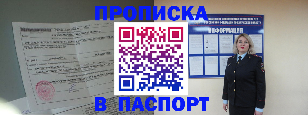 временная прописка в Котельниках